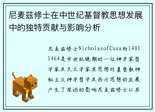 尼麦兹修士在中世纪基督教思想发展中的独特贡献与影响分析