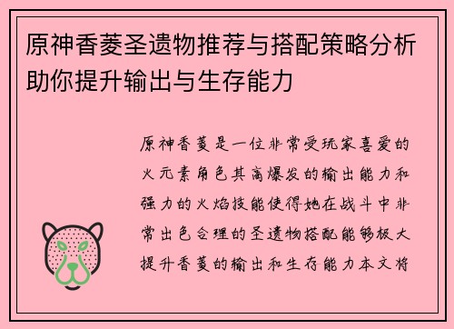 原神香菱圣遗物推荐与搭配策略分析助你提升输出与生存能力