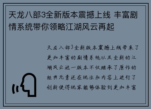 天龙八部3全新版本震撼上线 丰富剧情系统带你领略江湖风云再起