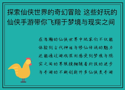 探索仙侠世界的奇幻冒险 这些好玩的仙侠手游带你飞翔于梦境与现实之间