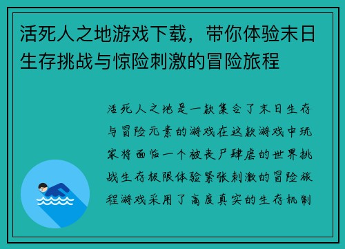 活死人之地游戏下载，带你体验末日生存挑战与惊险刺激的冒险旅程